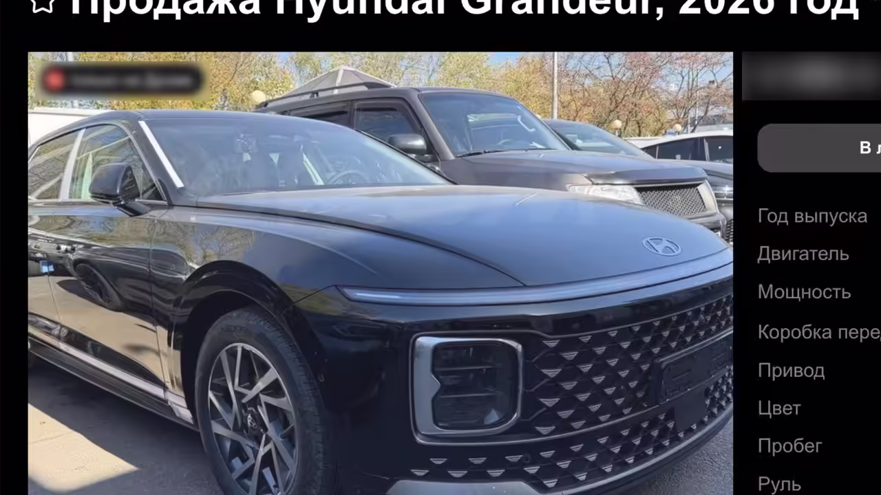 В России начались продажи седанов Hyundai Grandeur по цене до 6,99 млн рублей