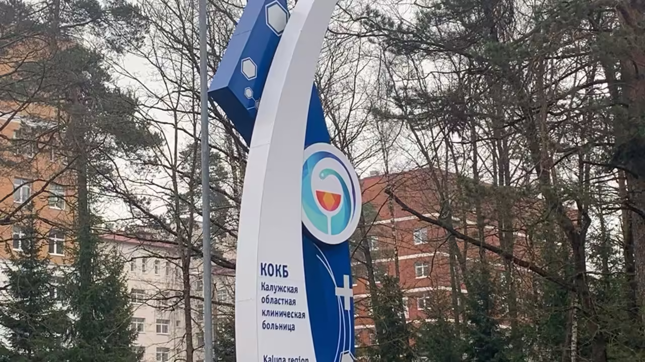 В Калуге уточнили проект объездной дороги у больницы