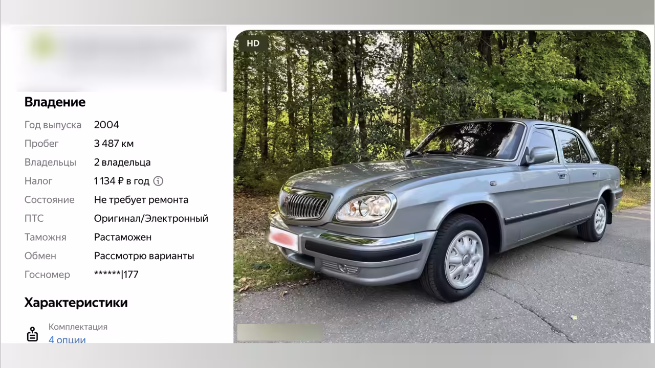 На продажу выставили "Волгу" 2004 года почти без пробега: сколько она стоит