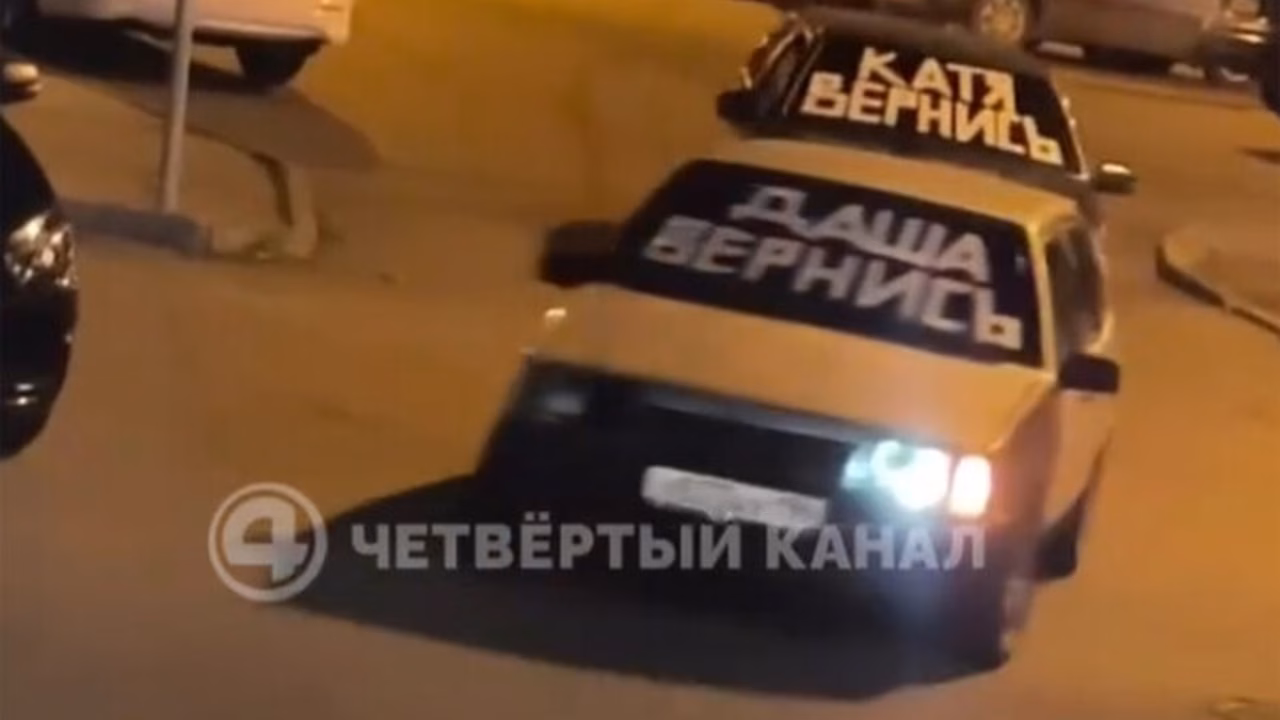 В Екатеринбурге заметили машины с надписями на лобовых стеклах