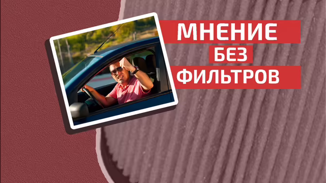 Парадокс: почему хорошие люди за рулём становятся плохими