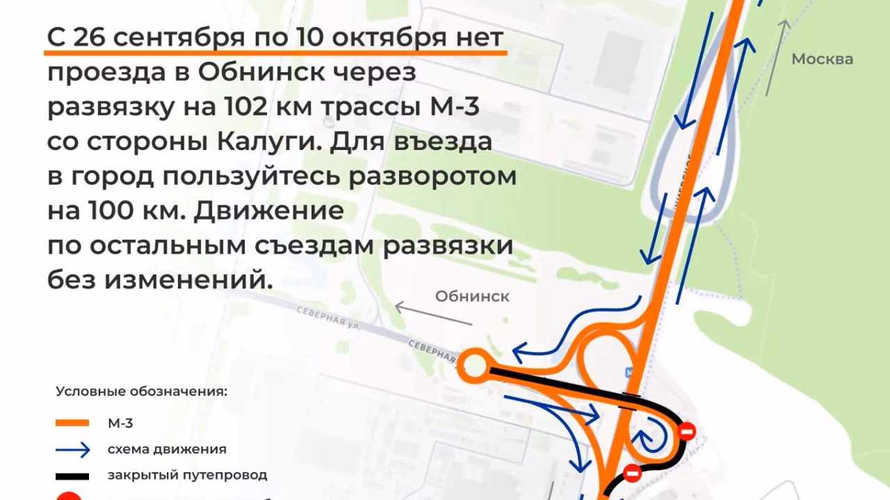 Съезд на М-3 к Обнинску закроют на две недели