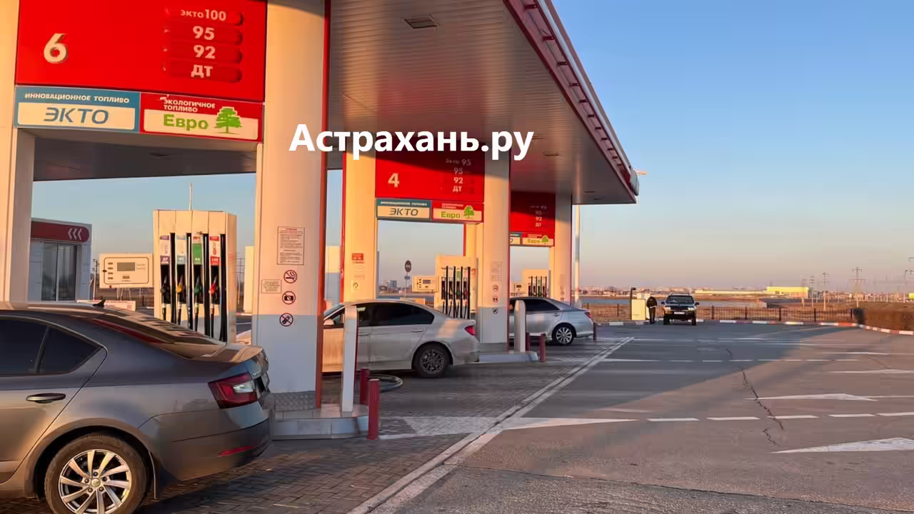 В Астрахани сократили часы продажи бензина на некоторых АЗС