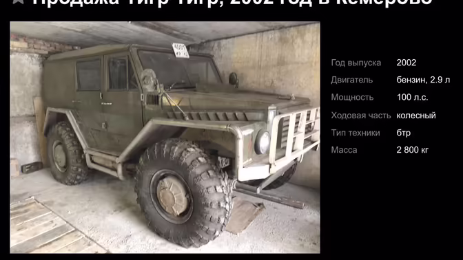 Уникальный предсерийный ГАЗ "Тигр" продают в РФ: база от БТР, мотор УАЗ