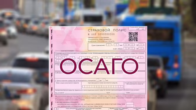 Проверка ОСАГО по камерам заработает в октябре 2026 года