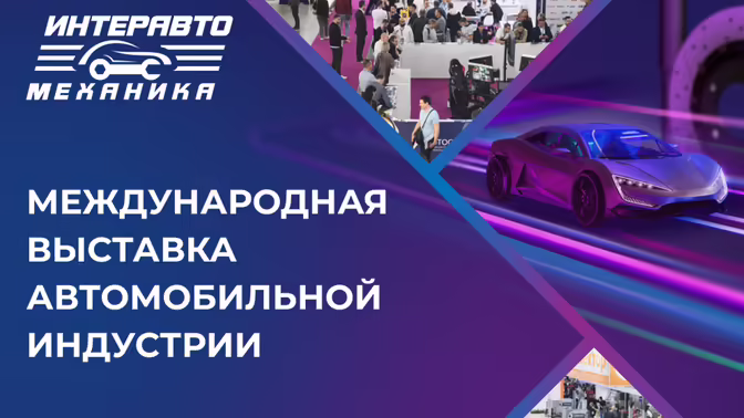 Максим Кадаков станет модератором экспертного диалога на ИнтерАвтоМеханика–2026