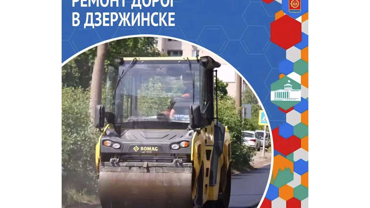 В Дзержинске отремонтируют пять городских дорог