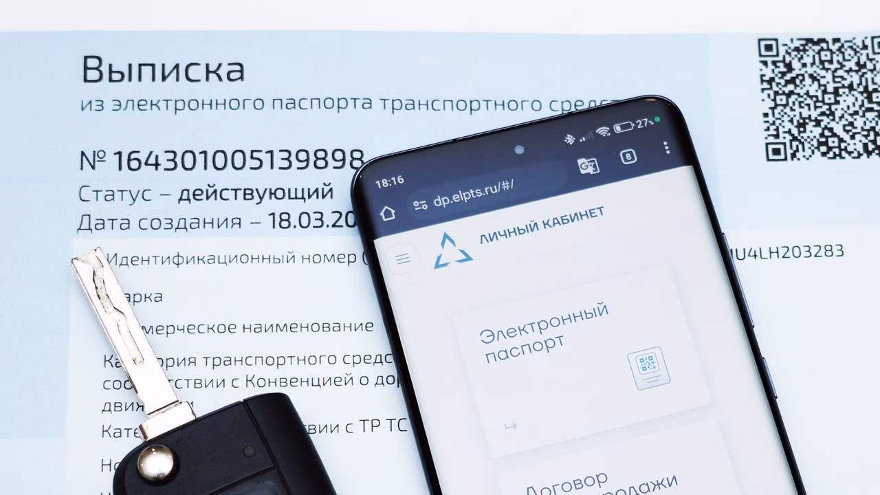 Электронный ПТС в России: что такое СЭП и как войти в эту систему
