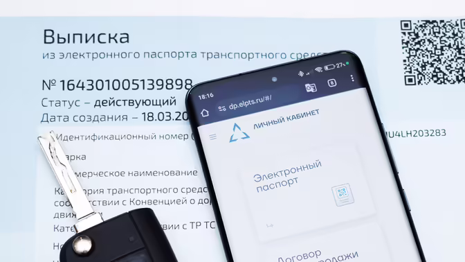 Электронный ПТС в России: что такое СЭП и как войти в эту систему