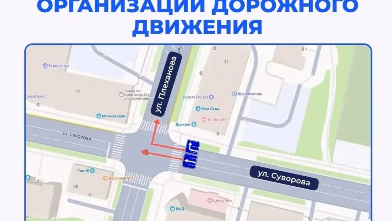 В Калуге изменили схему движения на перекрестке Суворова и Плеханова