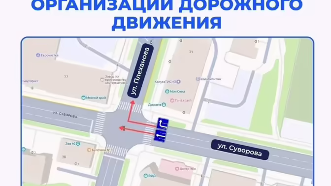 В Калуге изменили схему движения на перекрестке Суворова и Плеханова