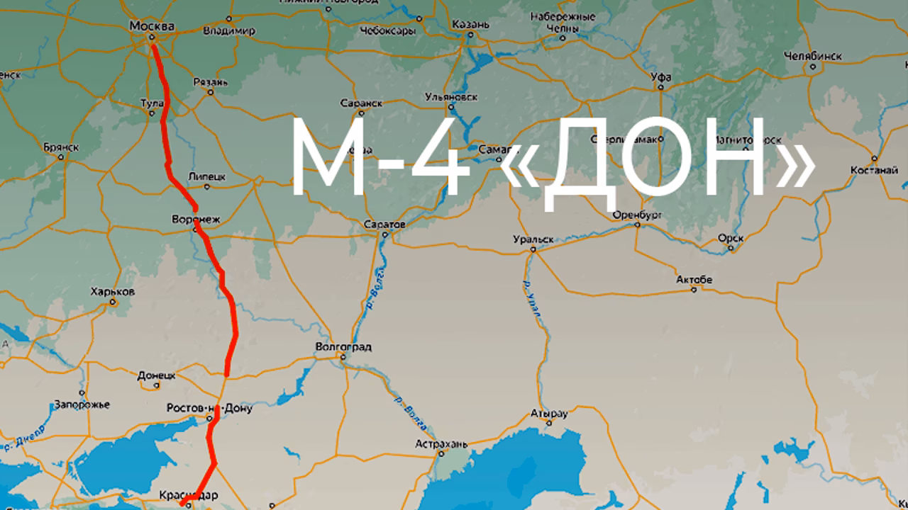 Трасса М-4 «Дон»: платные участки, цены в 2026 году и советы