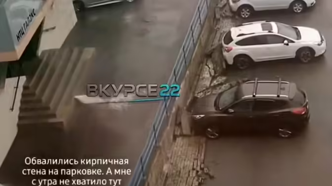 В Барнауле попало на видео, как стена под напором воды рухнула на автомобили
