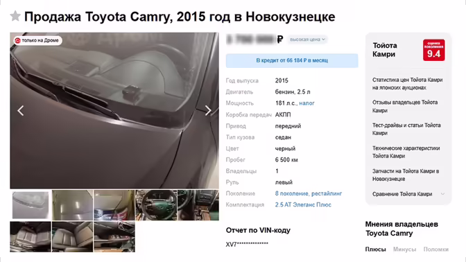 В Новокузнецке Toyota Camry 2015 года с пробегом 6500 км продают за 3,7 млн рублей