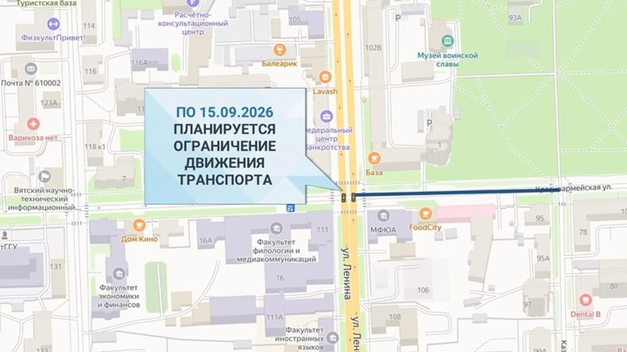 В Кирове на месяц ограничено движение на улице Красноармейской