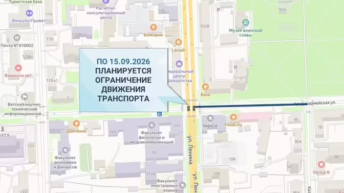 В Кирове на месяц ограничено движение на улице Красноармейской