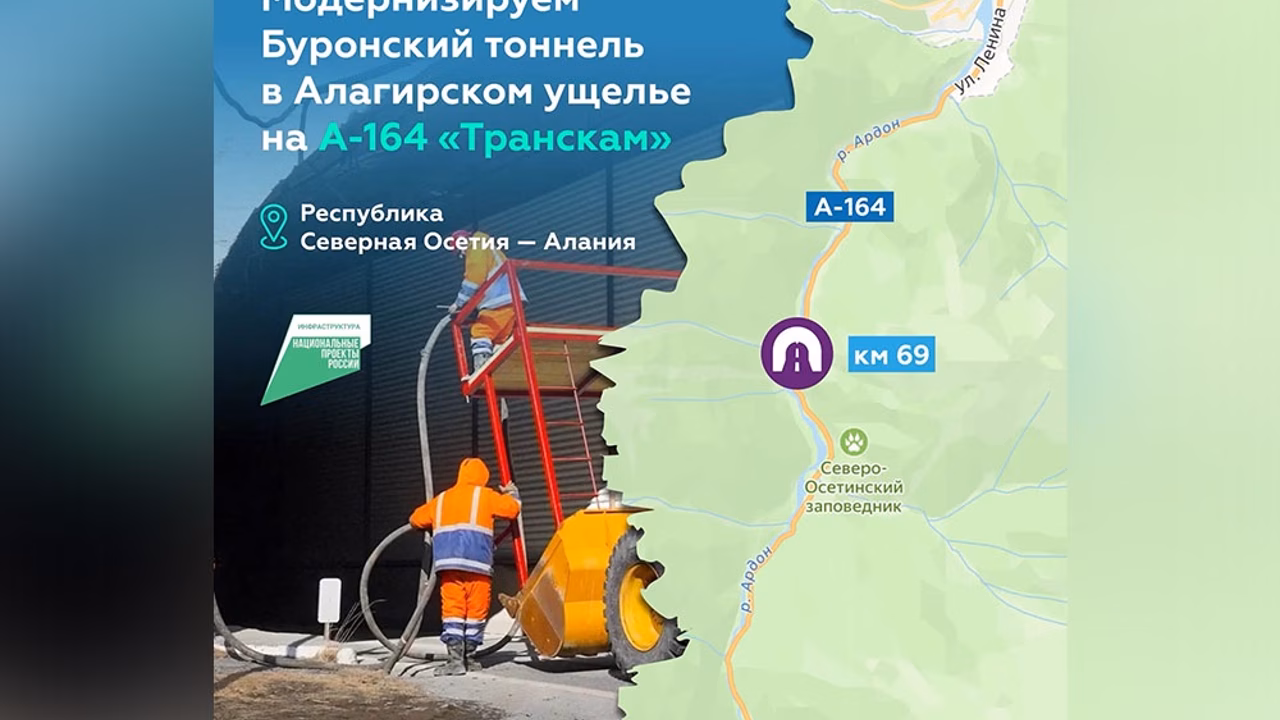Росавтодор рассказал, как идет капремонт Буронского тоннеля на А-164 "Транскам"