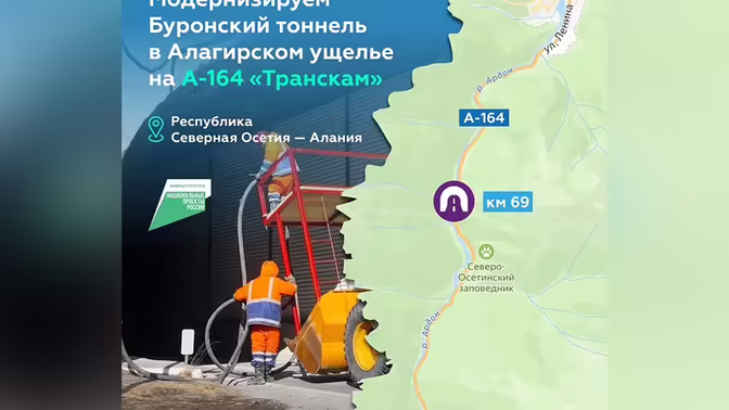 Росавтодор рассказал, как идет капремонт Буронского тоннеля на А-164 "Транскам"