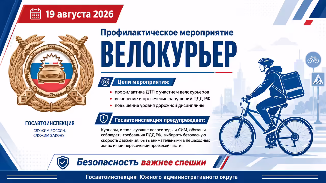В Москве 19 августа пройдет мероприятие «Велокурьер»