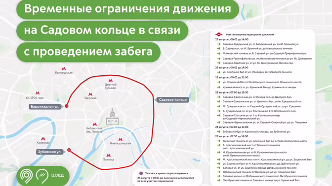 Перекрытие дорог в Москве 23 августа: временно закроют участки Садового кольца