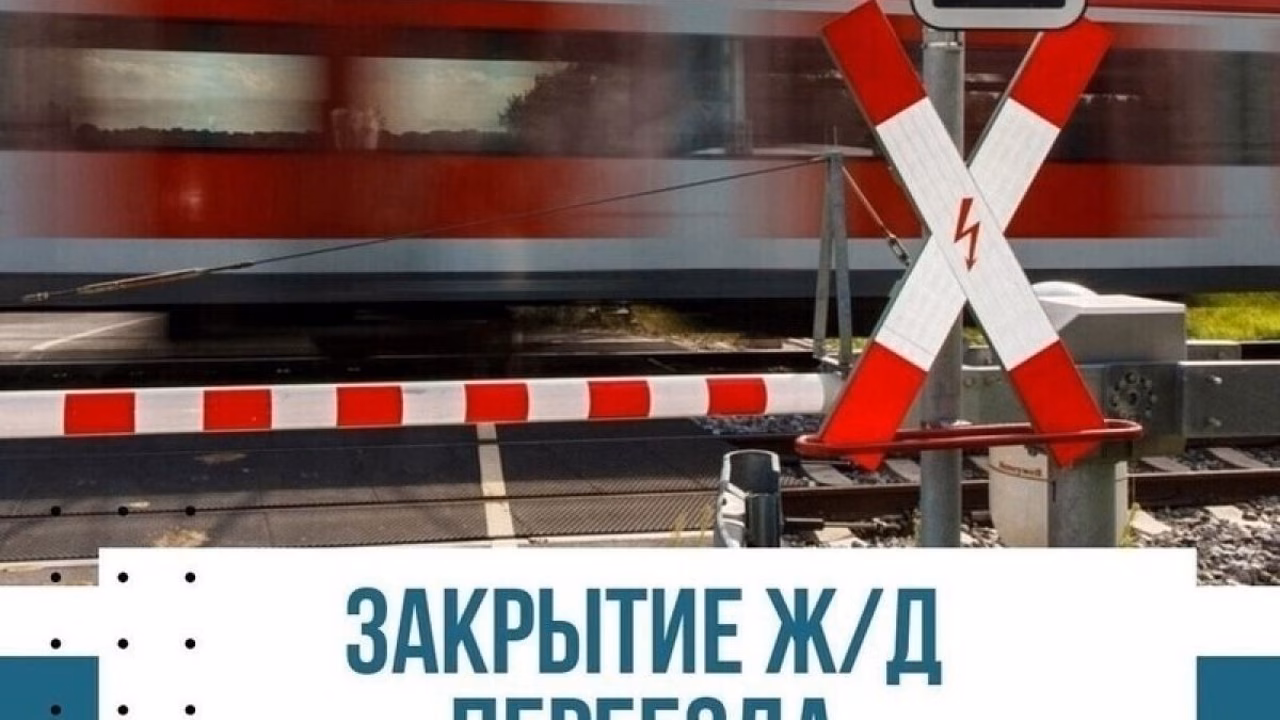 Шуя: закрытие железнодорожного переезда на сутки