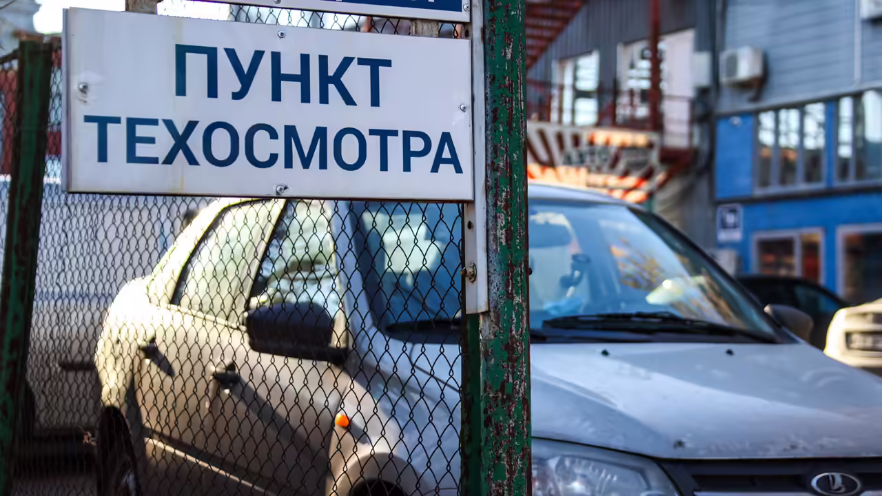 Техосмотр будут проводить по новому регламенту с 1 марта 2027 года