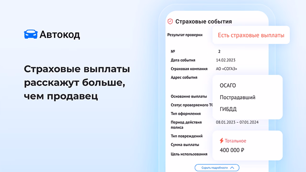 «Автокод» показал, на какую сумму страховщики оценили последствия ДТП