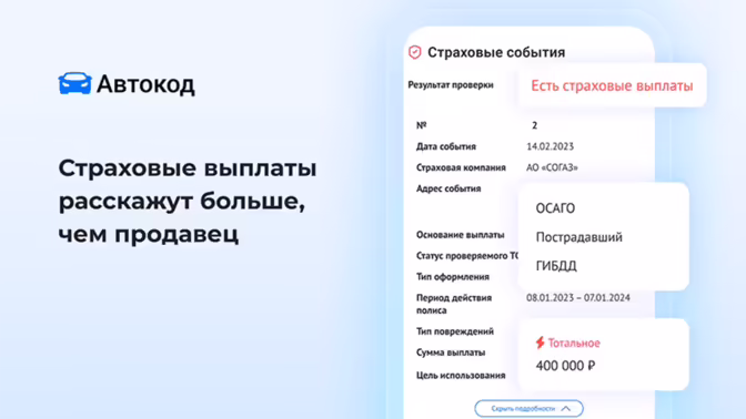 «Автокод» показал, на какую сумму страховщики оценили последствия ДТП