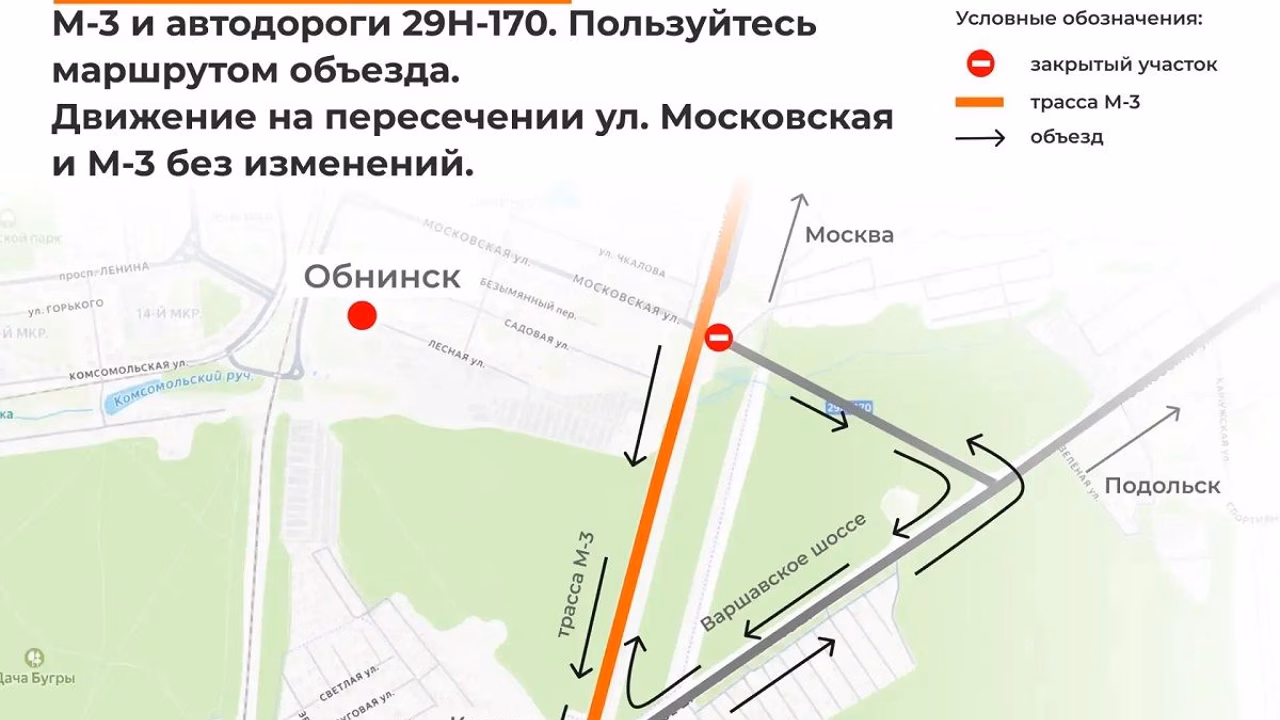 В Калужской области временно изменится схема движения на трассе М-3