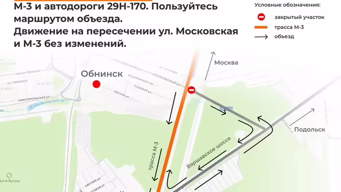 В Калужской области временно изменится схема движения на трассе М-3