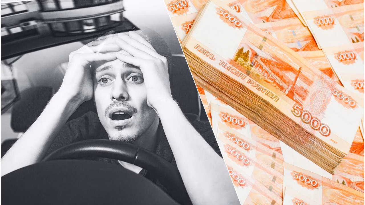 Как вырастут расходы россиян при росте штрафа за обочину до 5 тыс. рублей