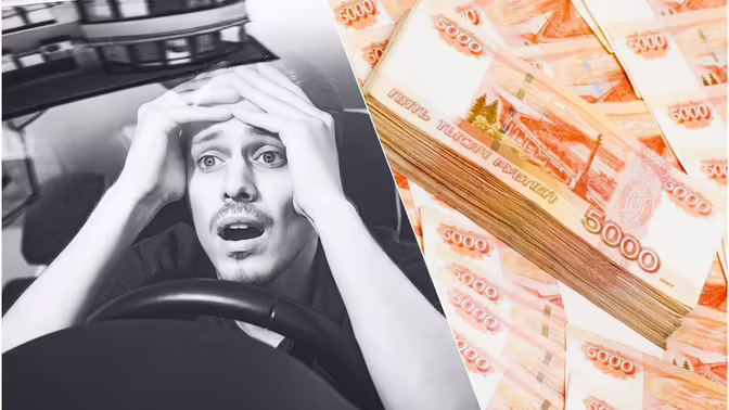 Как вырастут расходы россиян при росте штрафа за обочину до 5 тыс. рублей
