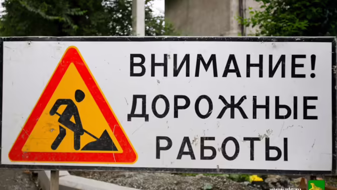 Владивосток обновляет магистрали и строит дороги к участкам