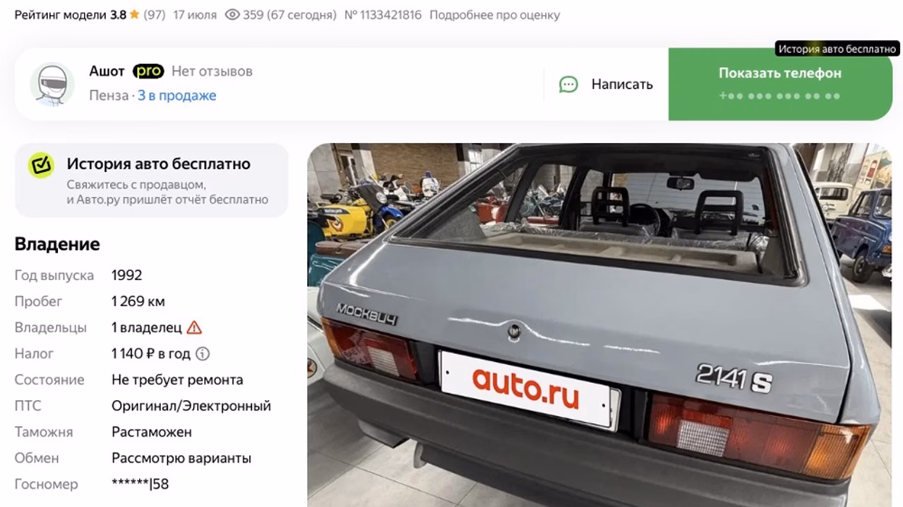 После хранения на продажу выставили новый «Москвич 2141»