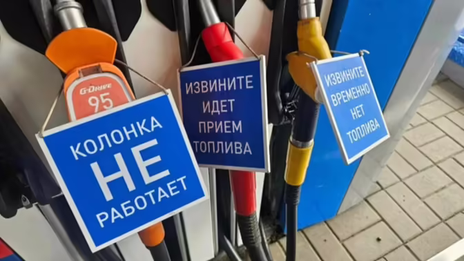 В Кузбассе власти объяснили отсутствие бензина на АЗС