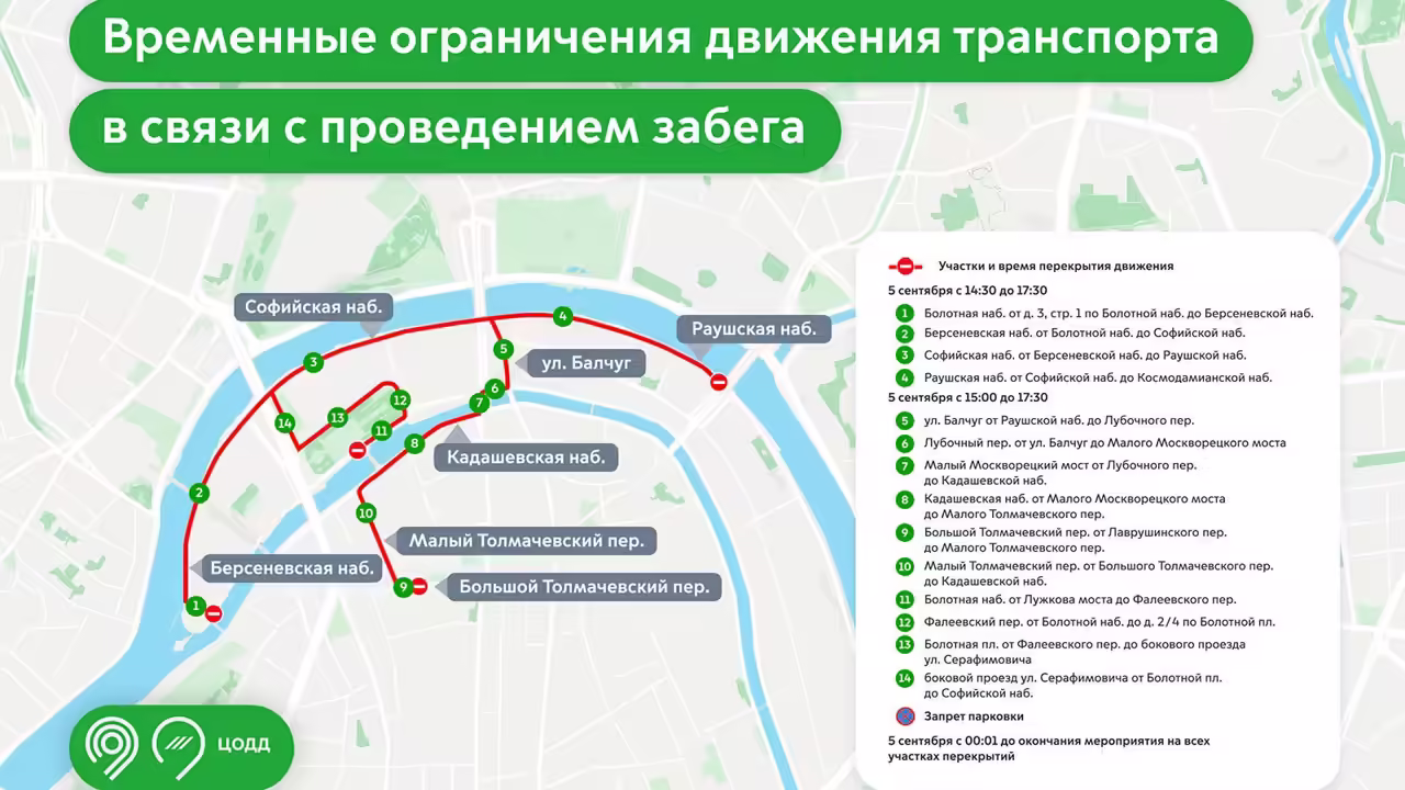 В Москве 4–6 сентября ограничат движение по центральным улицам и набережным
