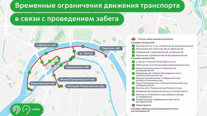 В Москве 4–6 сентября ограничат движение по центральным улицам и набережным