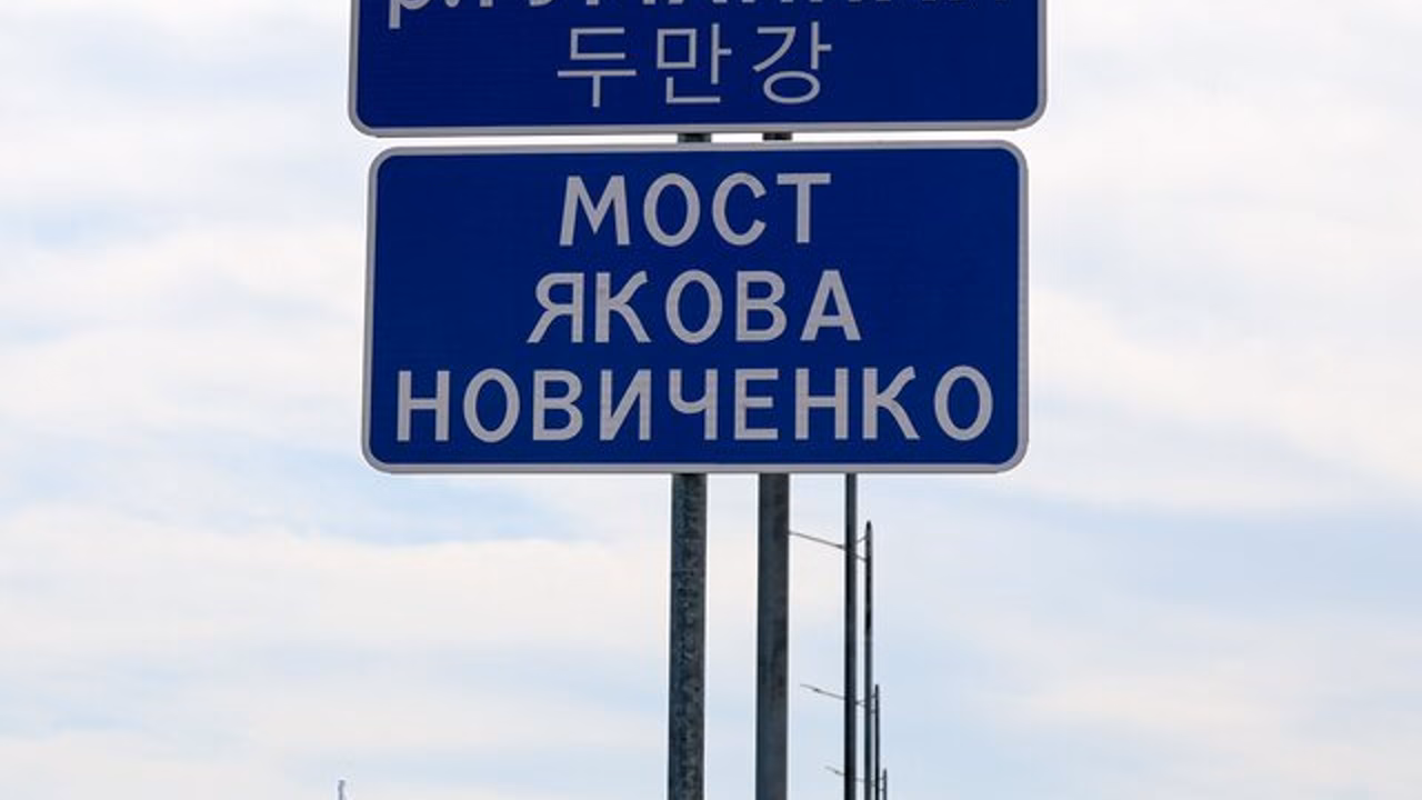 Автомобильный мост открыли на границе России и КНДР