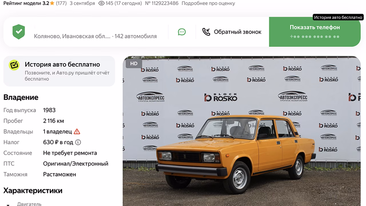 В Ивановской области продают ВАЗ-2105 с пробегом 2116 километров