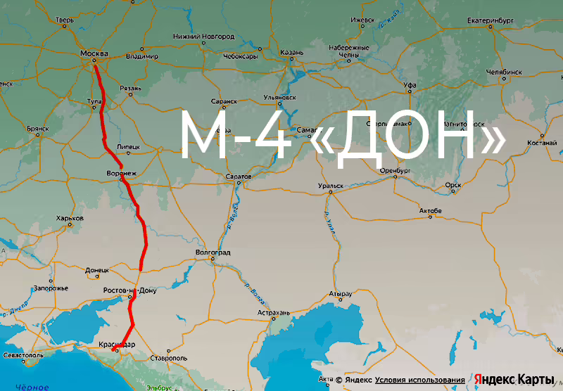 трасса м 4 дон