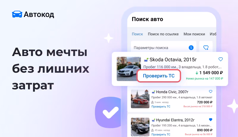 Новые выгодные тарифы сервиса проверки автомобилей Автокод