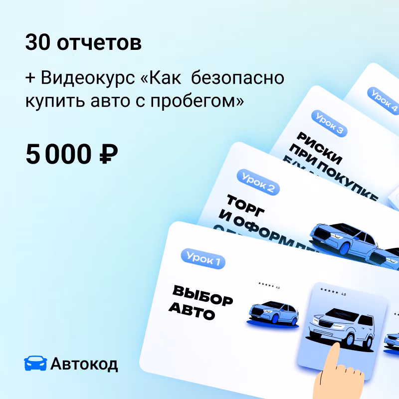 пакетные тарифы автокода и видеокурс